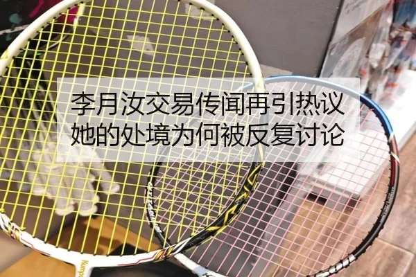 li-yue-ru-jiao-yi-chuan-wen-zai-yin-re-yi-ta-de-chu-jing-wei-he-bei-fan-fu-tao-lun-2-360.jpg
